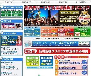レーシック人気,レーシッククリニック,品川近視クリニック
